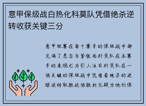 意甲保级战白热化科莫队凭借绝杀逆转收获关键三分 意甲保级战白热化科莫队凭借绝杀逆转收获关键三分