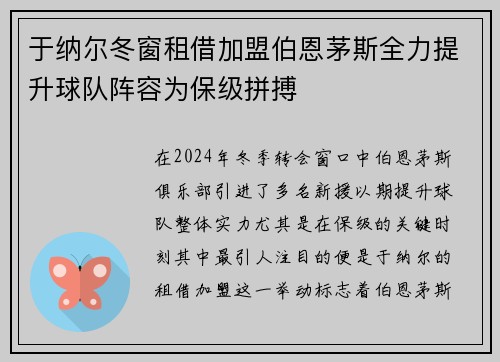于纳尔冬窗租借加盟伯恩茅斯全力提升球队阵容为保级拼搏 于纳尔冬窗租借加盟伯恩茅斯全力提升球队阵容为保级拼搏