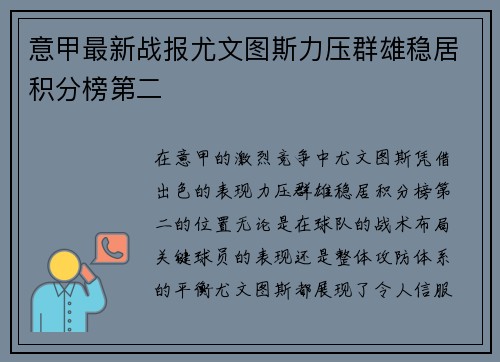 意甲最新战报尤文图斯力压群雄稳居积分榜第二